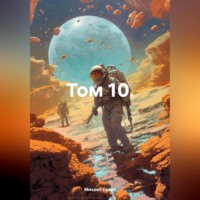 . Том 10.