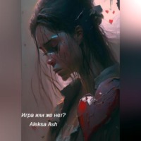 . Игра или же нет?