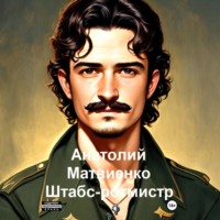 . Штабс-ротмистр