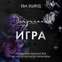 . Запутанная игра