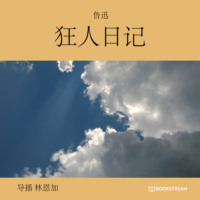 鲁迅. 狂人日记 (未删节版)