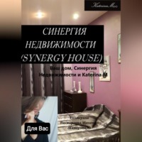 . Ваш дом, Синергия недвижимости и Katerina M