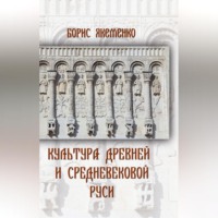. Культура Древней и Средневековой Руси