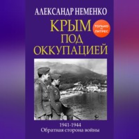 . Крым под оккупацией