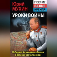 . Победила бы современная Россия в Великой Отечественной войне?
