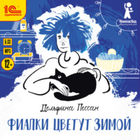 . Фиалки цветут зимой