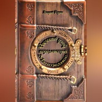 . «Наследный принц королевства Мэнтелисс» книга первая «Город камнетесов»