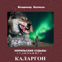 . Каларгон