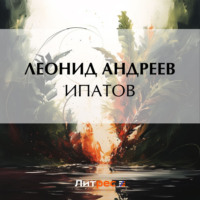. Ипатов