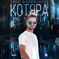 . Котяра