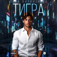 . Тигра