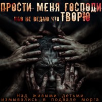 Ольга Рубан. Творец