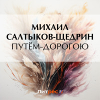 . Фауст, траг. Соч. Гёте. Перевод первой и изложение второй части. М. Вронченко