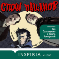 . Стихи пацанов. О чести и дружбе