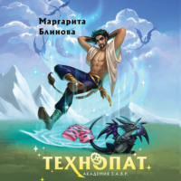 . Технопат
