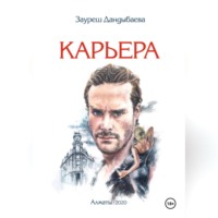 Зауреш Сабировна Дандыбаева. Карьера
