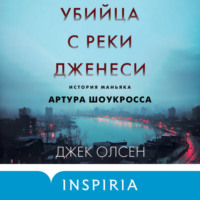 . Убийца с реки Дженеси. История маньяка Артура Шоукросса