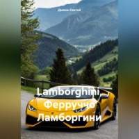 . Lamborghini, Ферруччо Ламборгини