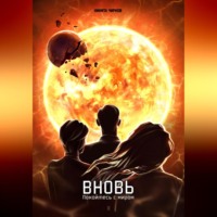 . Вновь: покойтесь с миром
