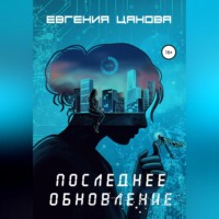 . Последнее обновление