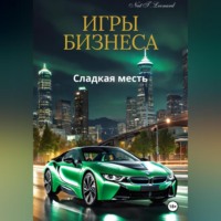 Nat T. Leonard. Игры бизнеса