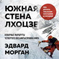 . Южная стена Лхоцзе – коварные маршруты четвертого восьмитысячника мира