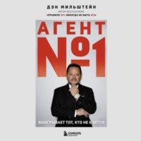 . Агент №1. Выигрывает тот, кто не боится