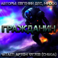 . Гражданин