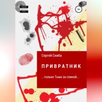 . Привратник