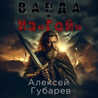 . Из«Гой»