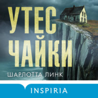 . Утес чайки