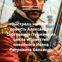 . Выстрел