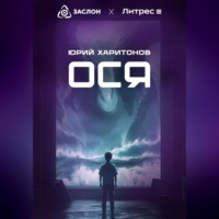 . Ося