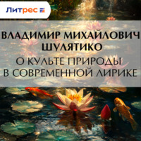. О культе природы в современной лирике