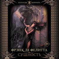. Сущность