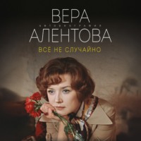 . Всё не случайно