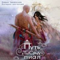 Валерия Шаталова. Путь в тысячу пиал
