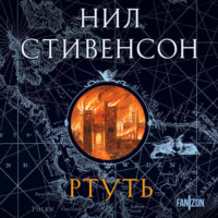 . Ртуть