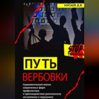 Дишни Вахаевич Мусаев. Путь вербовки