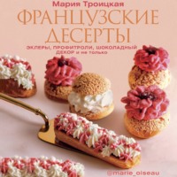 . Французские десерты: эклеры, профитроли, шоколадный декор и не только