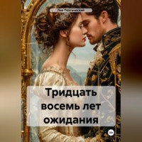 Лев Поэтический. Тридцать восемь лет ожидания