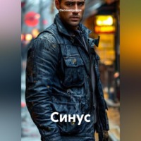 . Синус