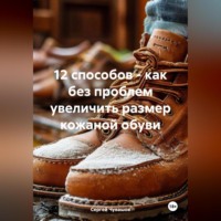 . 12 способов – как без проблем увеличить размер кожаной обуви