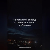 . Сборник рассказов. Избранное
