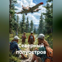 Rina K. Северный полуостров
