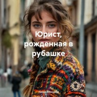 Тамара Близкивец. Юрист, рожденная в рубашке