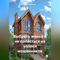 Война Владимир. Выбрать жильё и не попасться на уловки мошенников.