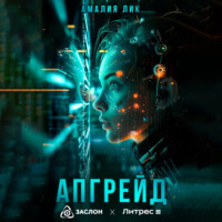 . Апгрейд