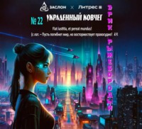 . Украденный ковчег