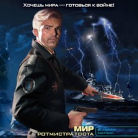 . Мир ротмистра Тоота